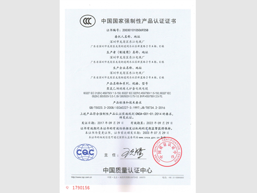 聚氯乙烯絕緣無護(hù)套電線電纜CCC證書