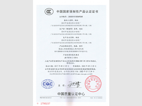 聚氯乙烯絕緣聚氯乙烯護(hù)套電纜CCC證書