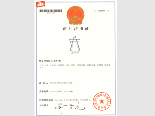 商標(biāo)注冊證書